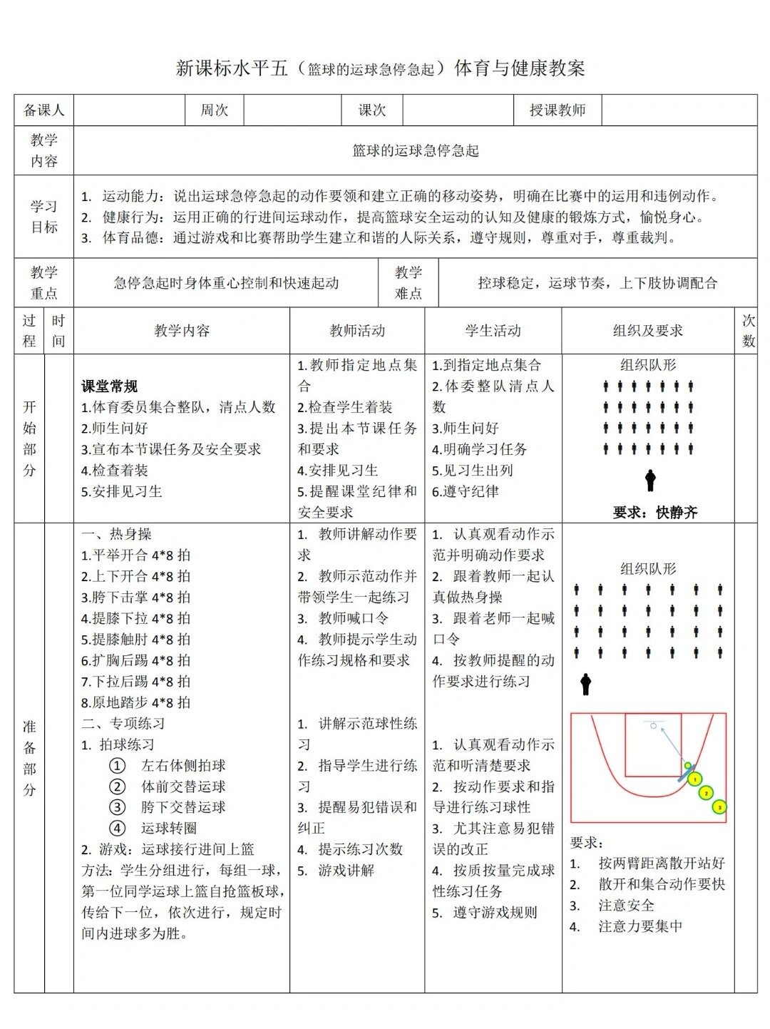青少年篮球训练方案设计